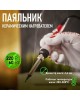 Паяльники REXANT (12-0613) ПАЯЛЬНИК С КЕРАМ. НАГРЕВАТЕЛЕМ 250-500°C 220В/60ВТ (JAPAN TYPE)