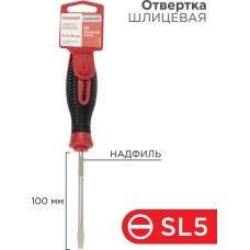 Отвертка REXANT (12-4722-1) Отвертка шлицевая SL5х100мм, трехкомпонентная рукоятка, сталь S2