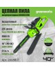 GREENWORKS Цепная пила GD40CS20X, аккумуляторная, без АКБ, без ЗУ [2008807]