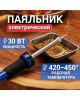 Паяльник REXANT (12-0122) ПАЯЛЬНИК , КЕРАМ.НАГРЕВАТЕЛЬ, ДОЛГОВЕЧНОЕ ЖАЛО, 30 ВТ, 230 В, СЕРИЯ 