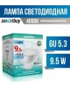 Лампочка SMARTBUY (SBL-GU5_3-9_5-40K) 9.5W/4000K/GU5.3