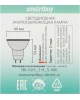 Лампочка SMARTBUY (SBL-GU5_3-9_5-40K) 9.5W/4000K/GU5.3