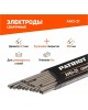 Электрод PATRIOT 605012030 марка АНО-21, диам. 2,5мм, длина 350мм, уп. 1кг