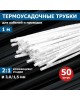Изоляционные материалы REXANT (20-3001) ТЕРМОУСАДОЧНАЯ ТРУБКА 3,0/1,5 ММ, БЕЛАЯ, УПАКОВКА 50 ШТ. ПО 1 М