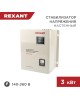 Стабилизатор напряжения однофазный настенный REXANT (11-5014) АСНN-3000/1-Ц белый