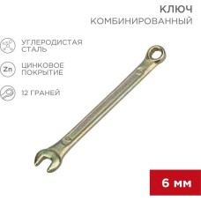 Ключ гаечный REXANT (12-5801-2) Ключ комбинированный 6мм, желтый цинк