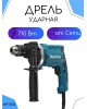 Дрель MAKITA HP1630 Дрель ударная