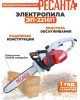 Пила цепная электрическая РЕСАНТА ЭП-2216П