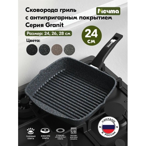 Сковорода МЕЧТА 64803 Гранит star 24*24 см Сковорода МЕЧТА 64803 Гранит star 24*24 см