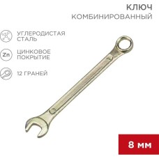 Ключ гаечный REXANT (12-5803-2) Ключ комбинированный 8мм, желтый цинк