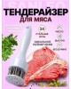 Кухонные аксессуары MALLONY CARNE ручной размягчитель мяса 19*5см нерж+пластик (003617)