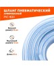 Шланги пневматические PATRIOT 520006010 PVC 10х16 20 Шланг пневматический