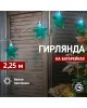 Гирлянда NEON-NIGHT (304-004) ГИРЛЯНДА 