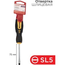Отвертка REXANT (12-6427) Отвертка шлицевая SL5х75мм, двухкомпонентная рукоятка