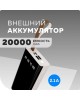 Зарядное устройство MORE CHOICE (4610196405020) PB60-20 20000mAh белый