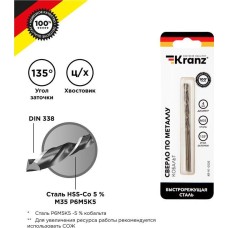 Сверло KRANZ (KR-91-0505) Сверло по металлу 4х75х43мм Кобальт (сталь HSS-Co 5% M35 P6M5K5) DIN 338, 1 шт. в блистере