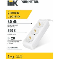 IEK Сетевой удлинитель У03 5м (3 розетки) белый (пакет ПЭ)