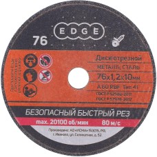 EDGE Диск абразивный отрезной (76х1,2х10 мм)