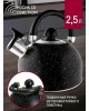 Чайник нерж со свистком WEBBER BE-0539 2,5л