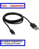 Дата-кабель REXANT (18-4268-20) USB кабель microUSB длинный штекер 1 м черный