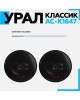 Автоакустика URAL КЛАССИК АС-К1647