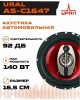 Автоакустика URAL КЛАССИК АС-К1647