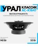 Автоакустика URAL КЛАССИК АС-К1647