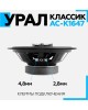 Автоакустика URAL КЛАССИК АС-К1647