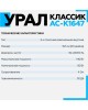Автоакустика URAL КЛАССИК АС-К1647