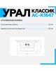 Автоакустика URAL КЛАССИК АС-К1647