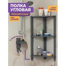 Этажерка VIOLET VIKEA 3-х ярусная угловая подвесная (серый) 787318