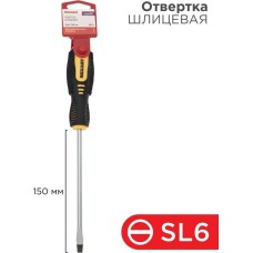 Отвертка REXANT (12-6431) Отвертка шлицевая SL6х150мм, двухкомпонентная рукоятка