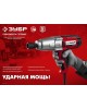 Гайковерт ЗУБР ГС-300 К гайковерт ударный сетевой, 300 Нм, 1/2