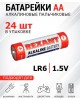 батарейки REXANT (30-1024) АЛКАЛИНОВАЯ БАТАРЕЙКА AA/LR6