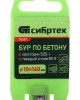 СИБРТЕХ Бур по бетону, 10 x 160 мм, SDS Plus 70557