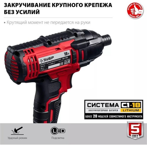 Гайковерт ЗУБР ГУЛ-255 18В, без АКБ, в коробке, гайковерт ударный Гайковерт ЗУБР ГУЛ-255 18В, без АКБ, в коробке, гайковерт ударный