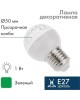 NEON-NIGHT Лампа светодиодная, диаметр 50мм, Е27, 10 LED, 1Вт, ЗЕЛЕНЫЙ, прозрачная колба, 24В, постоянное напряжение