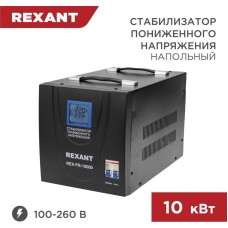 Стабилизатор однофазный пониженного напряжения REXANT (11-5027) REX-FR-10000 черный