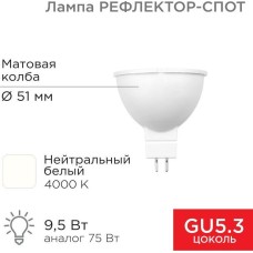 REXANT Лампа светодиодная Рефлектор MR16 9,5Вт 808Лм GU5.3 AC/DC 12В 4000K нейтральный свет, низковольтная