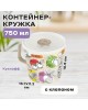Контейнер-кружка HOMVER Greenery 750мл с клапаном с декором (светло-бежевый) 221130725/01