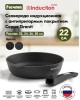 Сковорода МЕЧТА 028802И со съемной ручкой. 