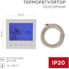 Терморегулятор REXANT (51-0590) Терморегулятор c сенсорными кнопками R150 Wi-Fi, белый