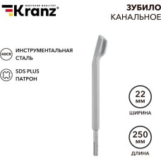 Зубило KRANZ (KR-91-0201) Зубило канальное 14х22х250мм SDS PLUS