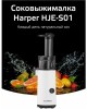 Соковыжималка HARPER HJE-S01 WHITE