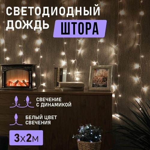 Гирлянда NEON-NIGHT (235-091) ДОЖДЬ 3х2 м, прозрачный ПВХ, 240 LED, белый, IP20, с контроллером, не соединяется Гирлянда NEON-NIGHT (235-091) ДОЖДЬ 3х2 м, прозрачный ПВХ, 240 LED, белый, IP20, с контроллером, не соединяется
