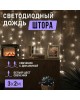 Гирлянда NEON-NIGHT (235-091) ДОЖДЬ 3х2 м, прозрачный ПВХ, 240 LED, белый, IP20, с контроллером, не соединяется Гирлянда NEON-NIGHT (235-091) ДОЖДЬ 3х2 м, прозрачный ПВХ, 240 LED, белый, IP20, с контроллером, не соединяется