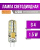 Светодиодная лампа ECOLA G4RV15ELC G4 LED 1,5W CORN MICRO 220V 4200K 320° 35х10