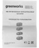 GREENWORKS Батарея аккумуляторная G40B4, 40В, 4Ач, Li-Ion [2927007]