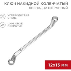 Ключ гаечный REXANT (12-5856-2) Ключ накидной коленчатый 12х13мм, цинк