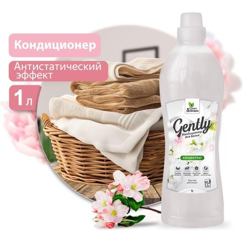 CLEAN&GREEN Кондиционер для белья Gently 